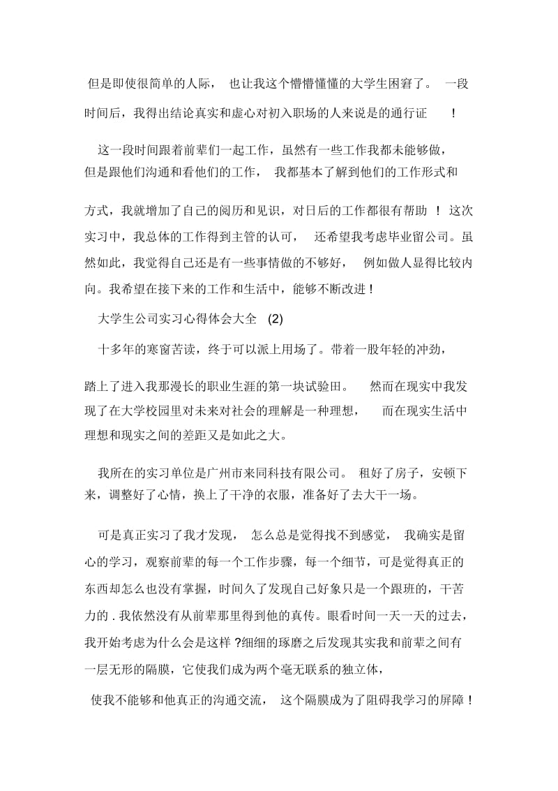 大学生公司实习心得体会大全.docx_第3页