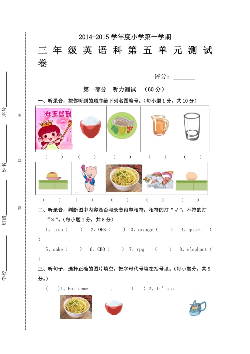 2020秋人教PEP版英语三年级上册Unit5Let’seat单元检测题含听力材料.doc_第1页