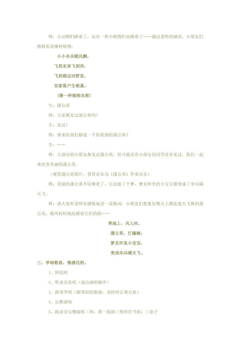 二年级音乐上册第六单元蒲公英教案苏少版.doc_第2页