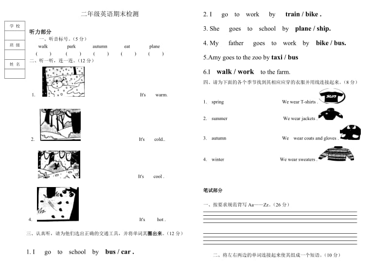 二年级英语期末检测.DOC_第1页