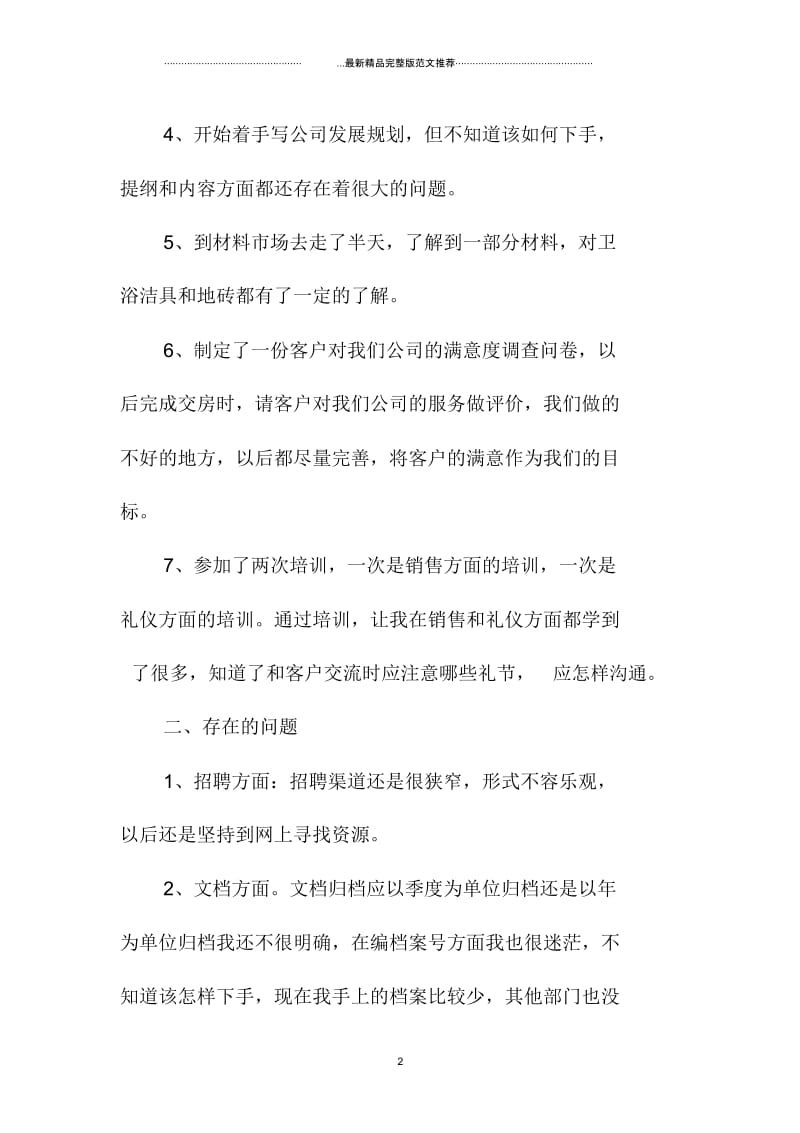 行政专员月精编工作总结范文.docx_第2页