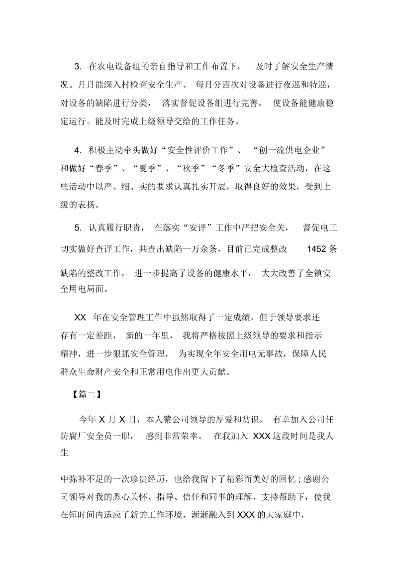 安全员个人工作总结700字.docx_第2页