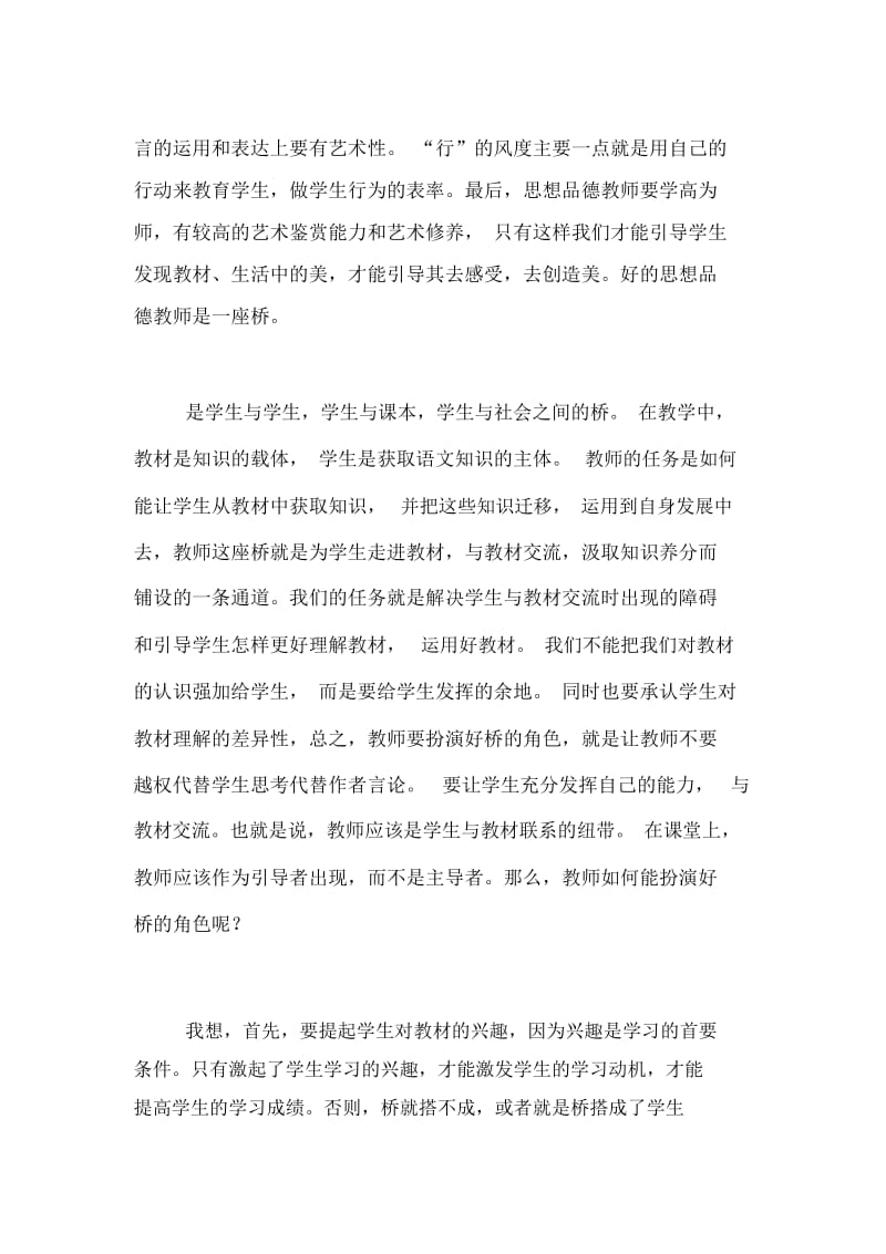 学校教师个人培训工作总结范文.docx_第2页