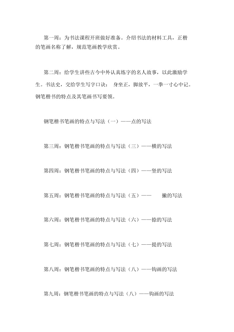 教学计划的写法计划.docx_第2页