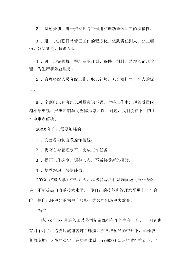 车间主任个人年终总结报告.docx_第2页