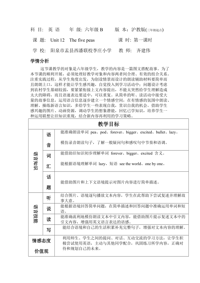 牛津上海版深圳英语六下Module4Unit12Thefivepeas1.doc_第1页