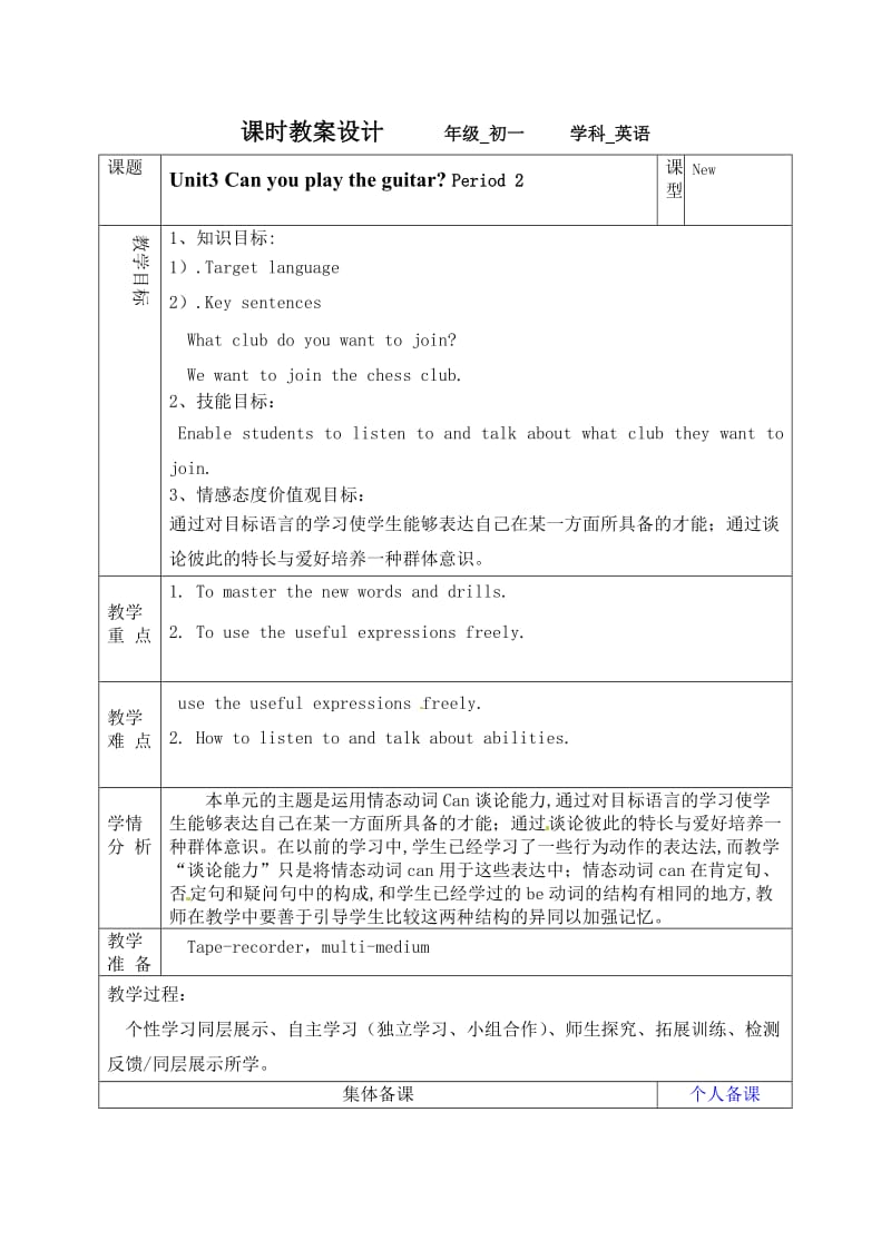 2020春鲁教版英语六下Unit3Canyouplaytheguitar第二课时word教学设计.doc_第1页