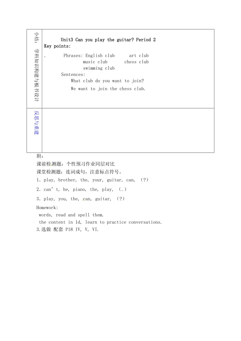 2020春鲁教版英语六下Unit3Canyouplaytheguitar第二课时word教学设计.doc_第3页