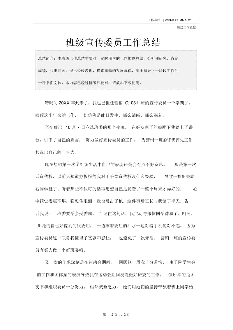 班级宣传委员工作总结.docx_第2页