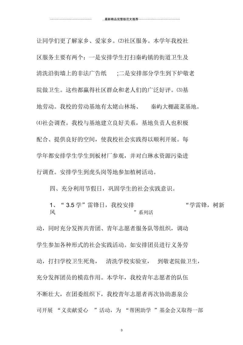 财务会计年终总结范文.docx_第3页