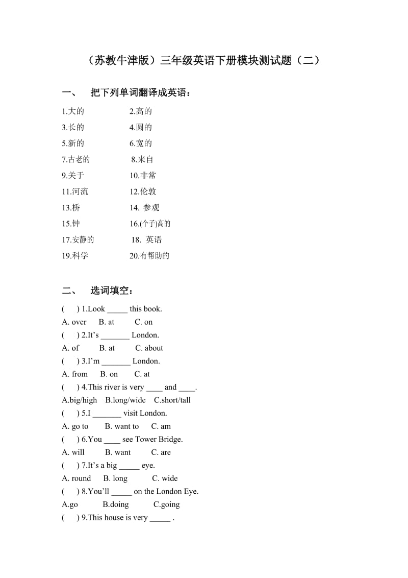 牛津苏教英语三年级期末试题下册.doc_第1页