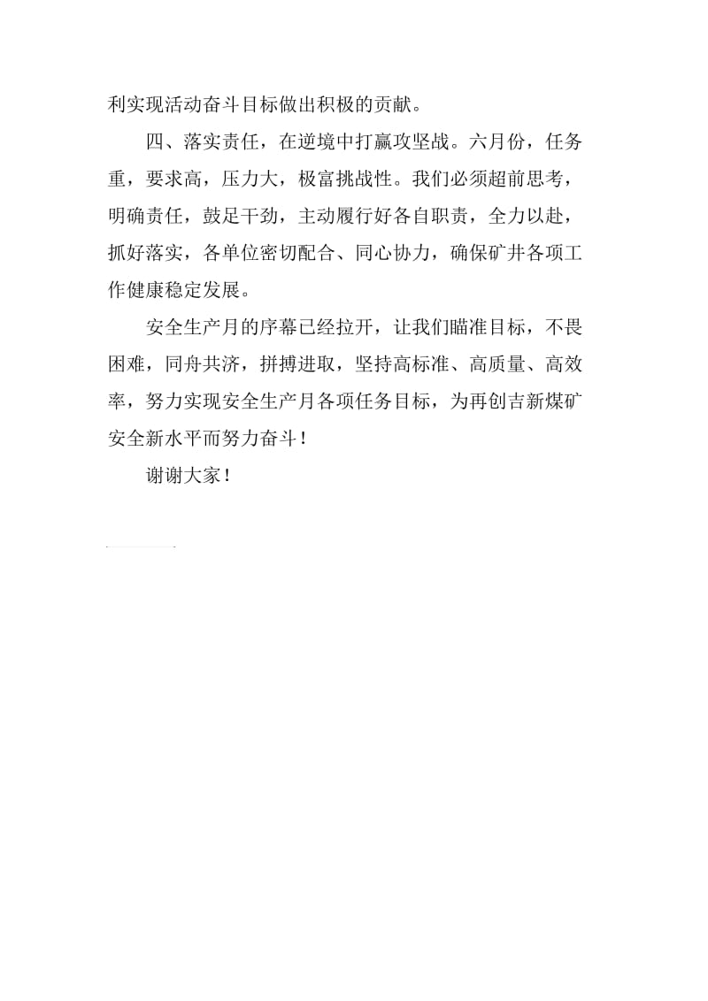 安全生产月区队表态发言.doc_第2页