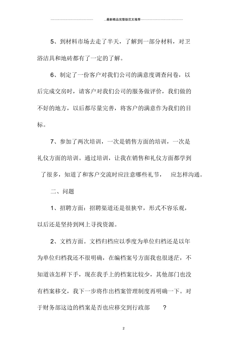 行政部门个人月精编工作总结.docx_第2页