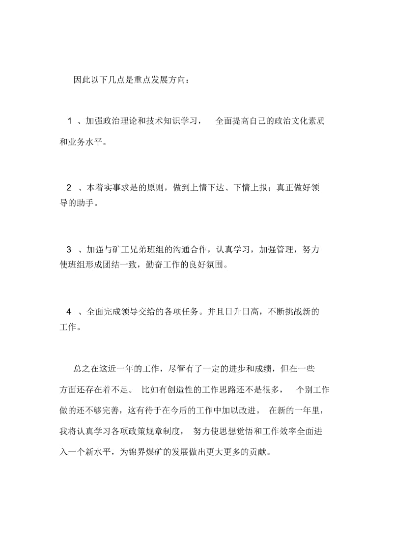 班组长个人年终工作总结优秀范文.docx_第3页