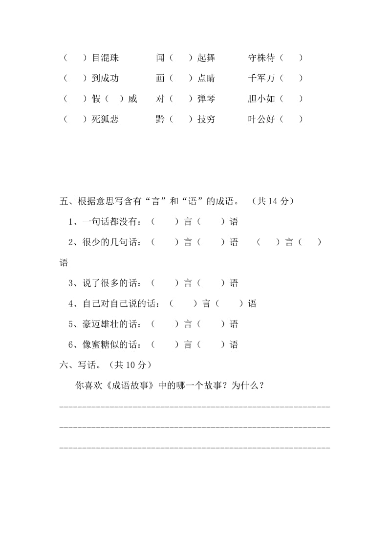 二年级成语故事阅读检测题.doc_第3页