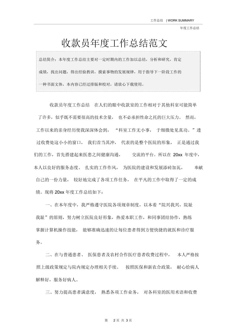 收款员年度工作总结范文.docx_第2页