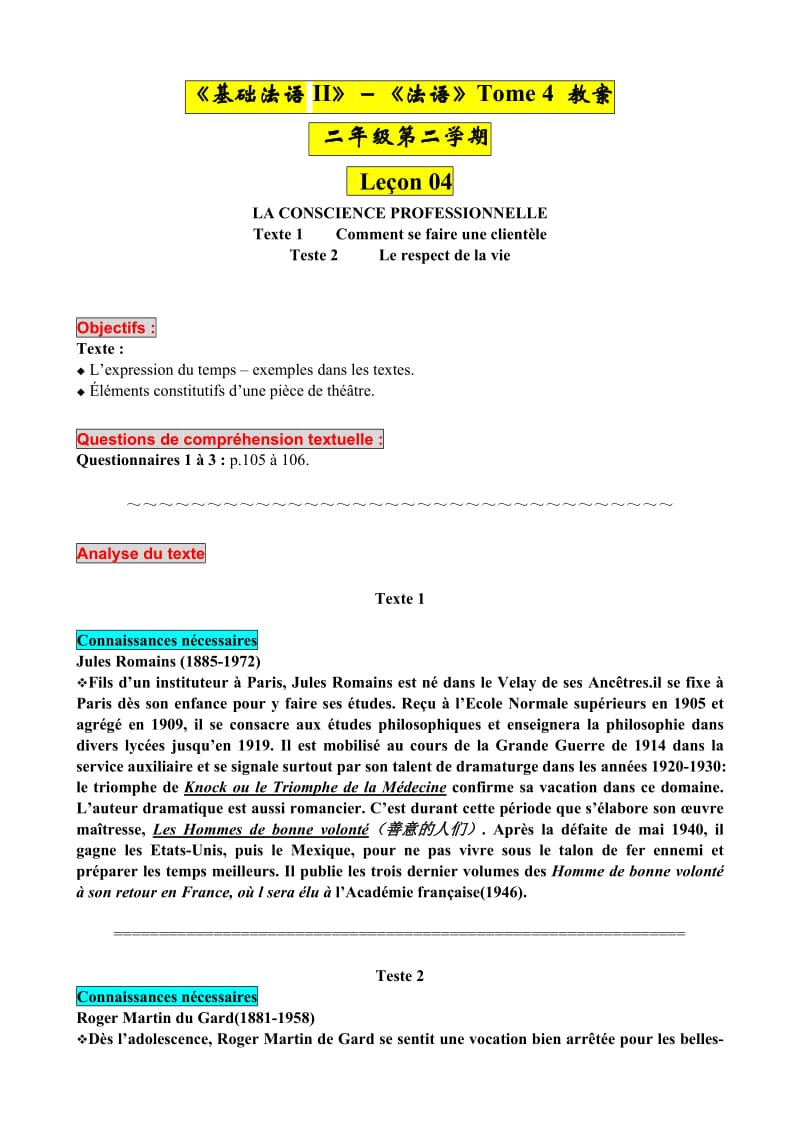 二年级第二学期_基础法语II_法语Tome_4Lecon_4.doc_第1页