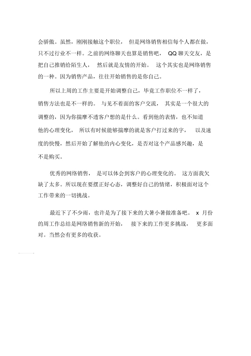 销售一周工作总结怎么写.docx_第3页