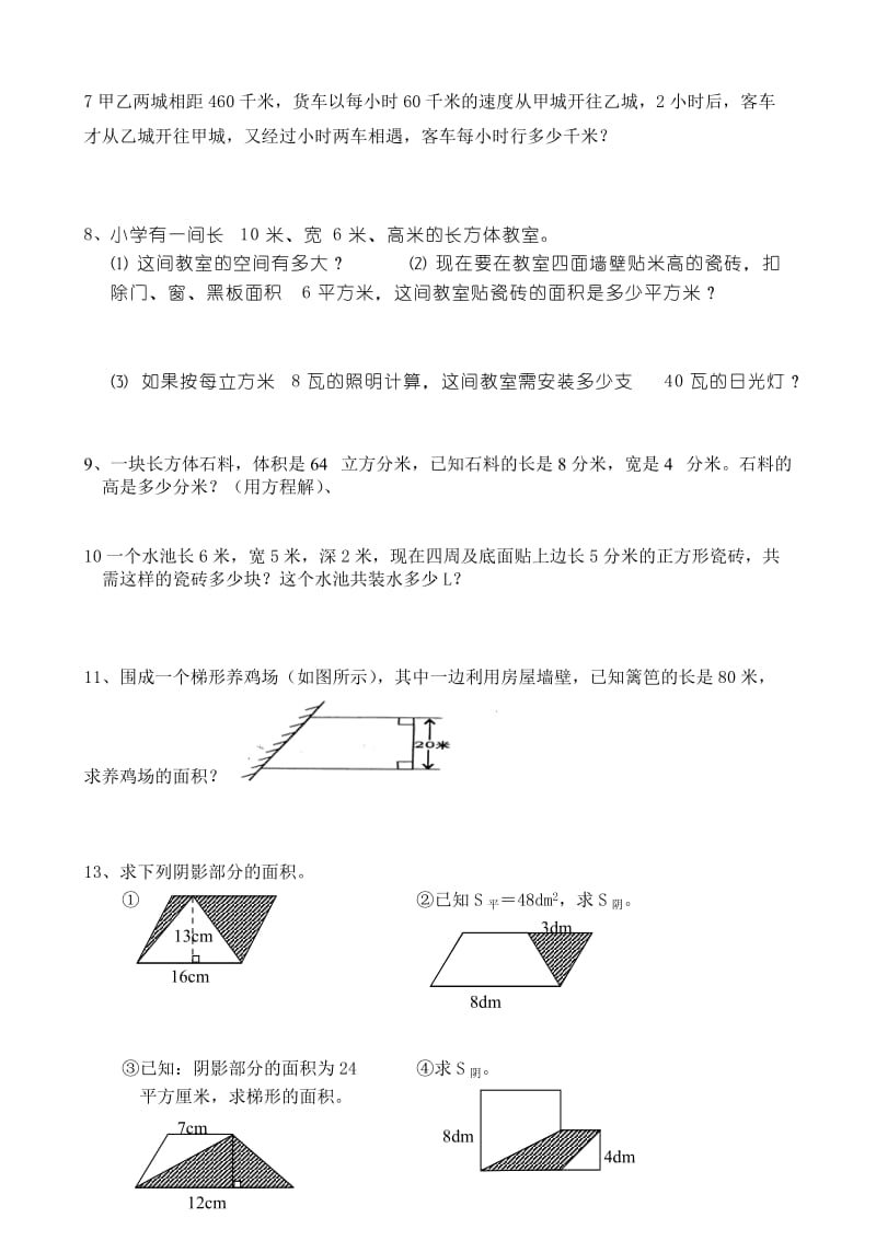 2020年五年级学业水平测试卷.doc_第3页