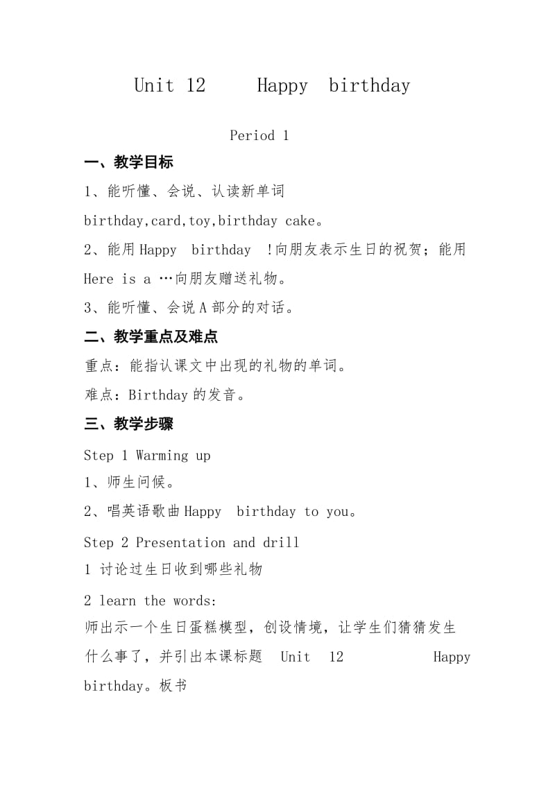 2020秋湘少版英语三年级上册Unit12Happybirthdayword教案.doc_第1页