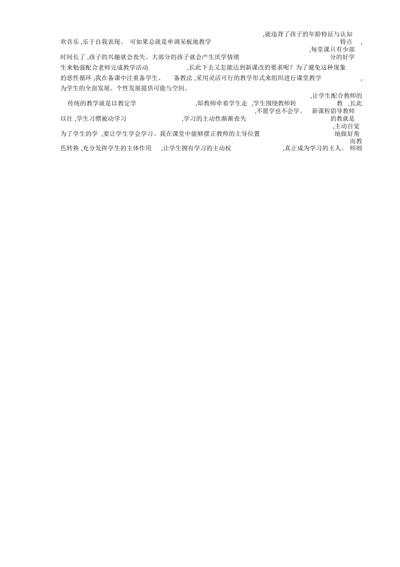 音乐培训总结.docx_第2页