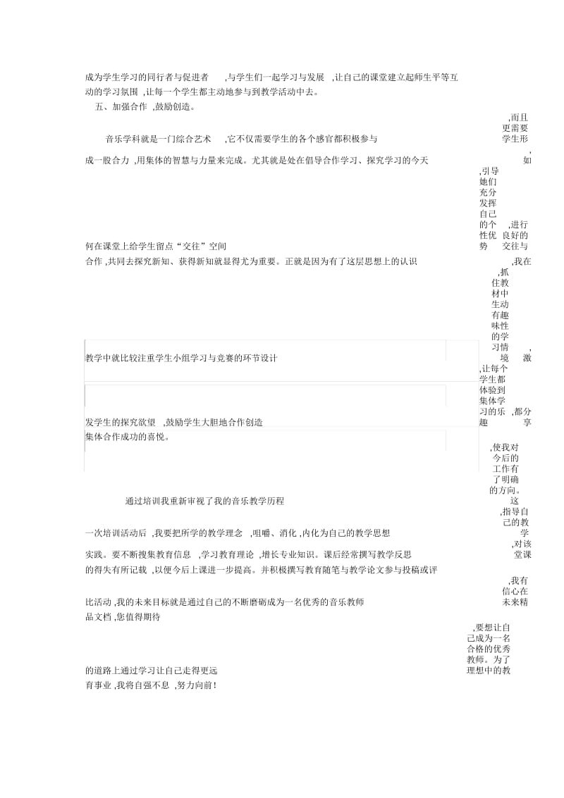 音乐培训总结.docx_第3页