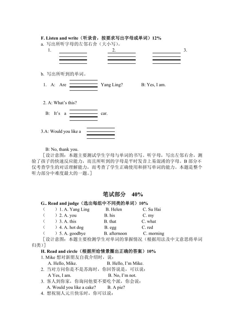 牛津英语新教材三年级上学期英语期末试卷.doc_第3页