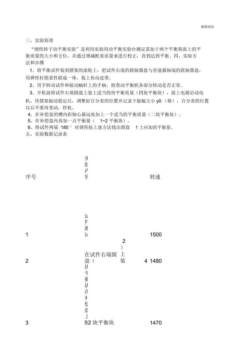 机械原理实验三实验四指导及实验报告.docx_第3页