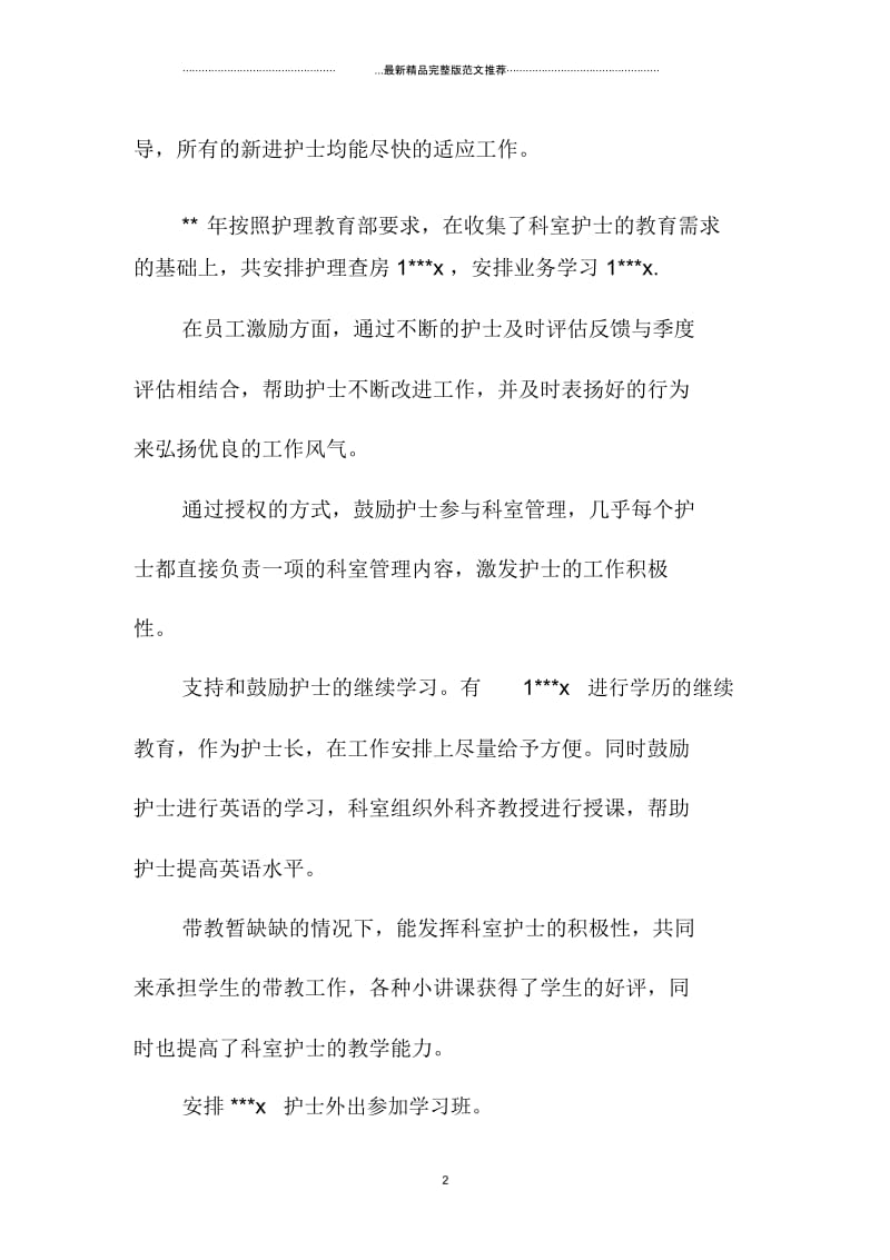 普外科二季度精编工作总结.docx_第2页