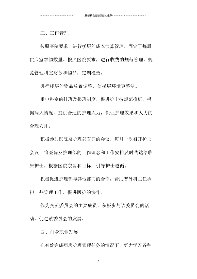 普外科二季度精编工作总结.docx_第3页