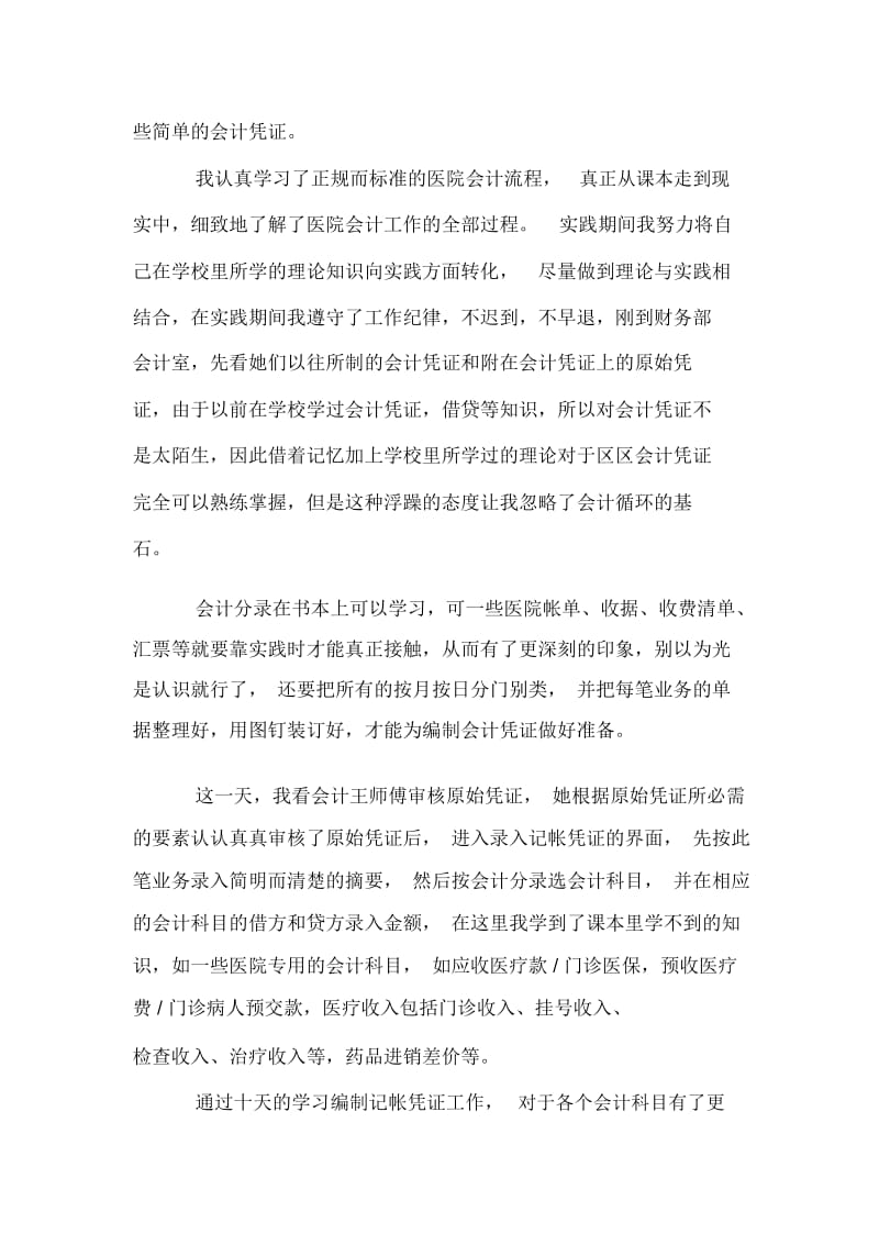 大学生暑期实习报告三篇.docx_第3页