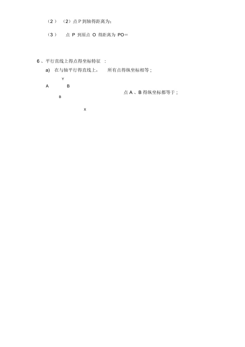 平面直角坐标系知识点题型【最全面】总结.docx_第2页