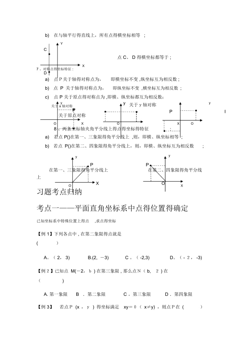 平面直角坐标系知识点题型【最全面】总结.docx_第3页