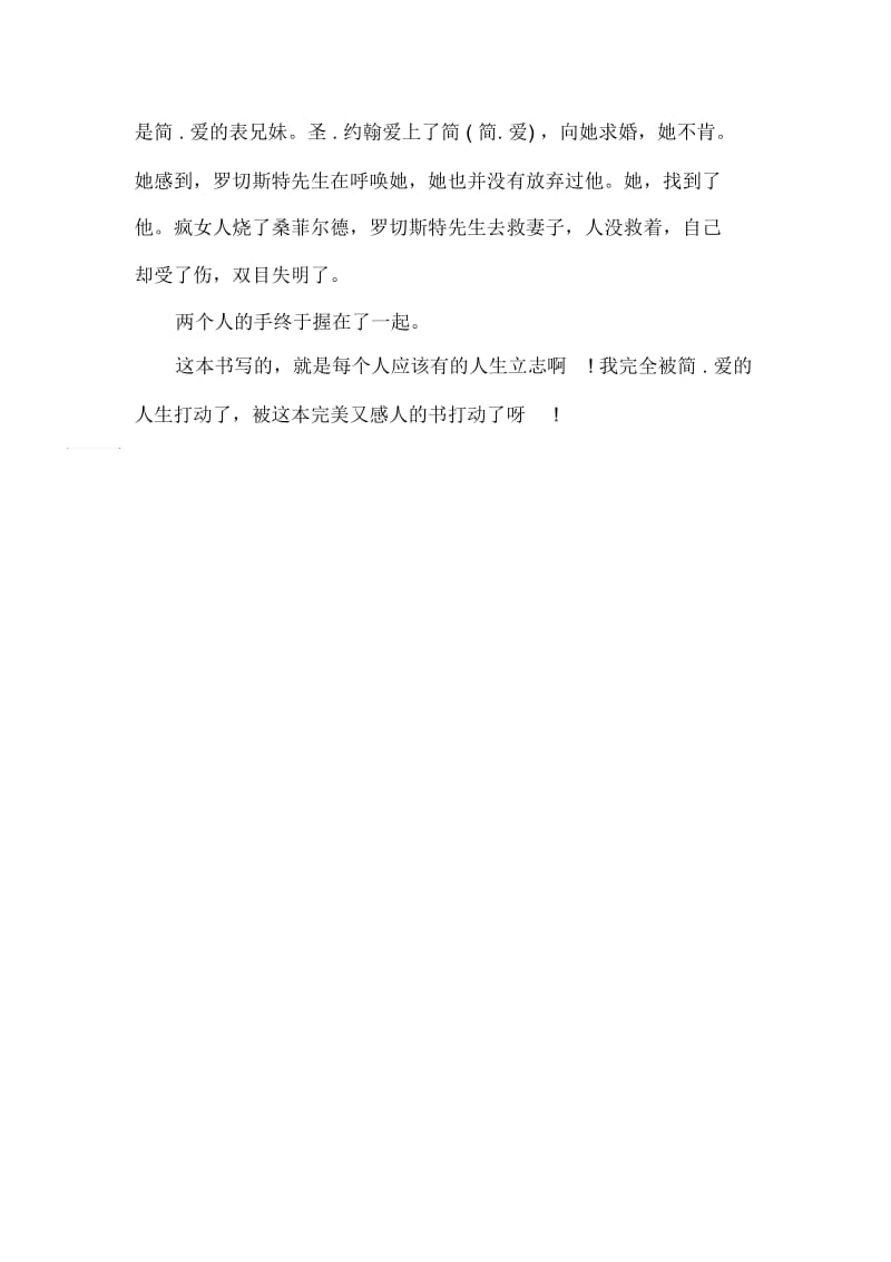 小说《简爱》的读后感200字.docx_第2页