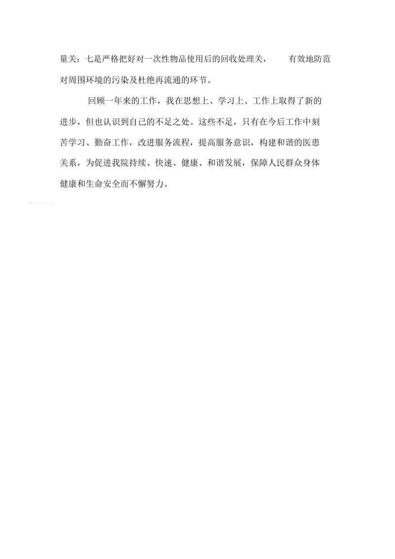 医院消毒供应室护师工作总结-护士工作总结.docx_第2页