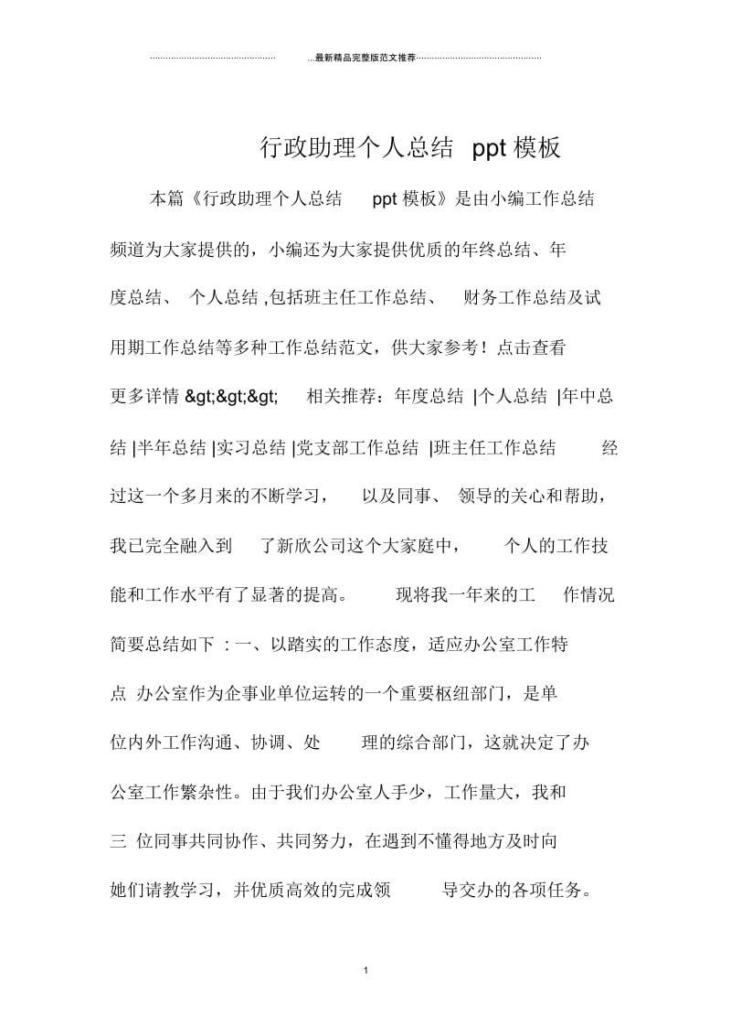 行政助理精编个人总结ppt模板.docx_第1页