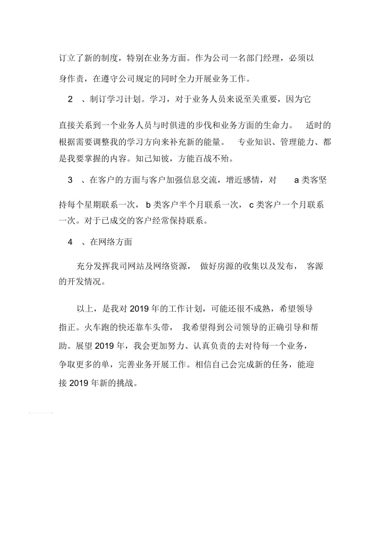 最新销售经理的个人工作计划-销售工作计划.docx_第2页