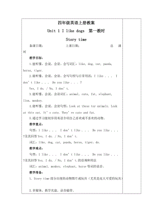 2020苏教版译林四年级英语上册(4A)打印教案.doc