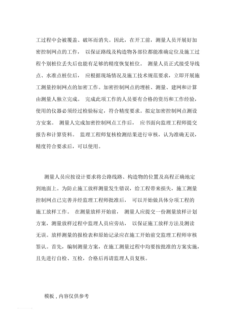 测量员的年度个人工作总结.docx_第2页