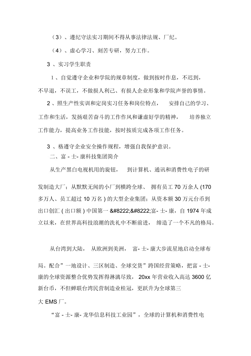 大学生产性实习总结.docx_第2页