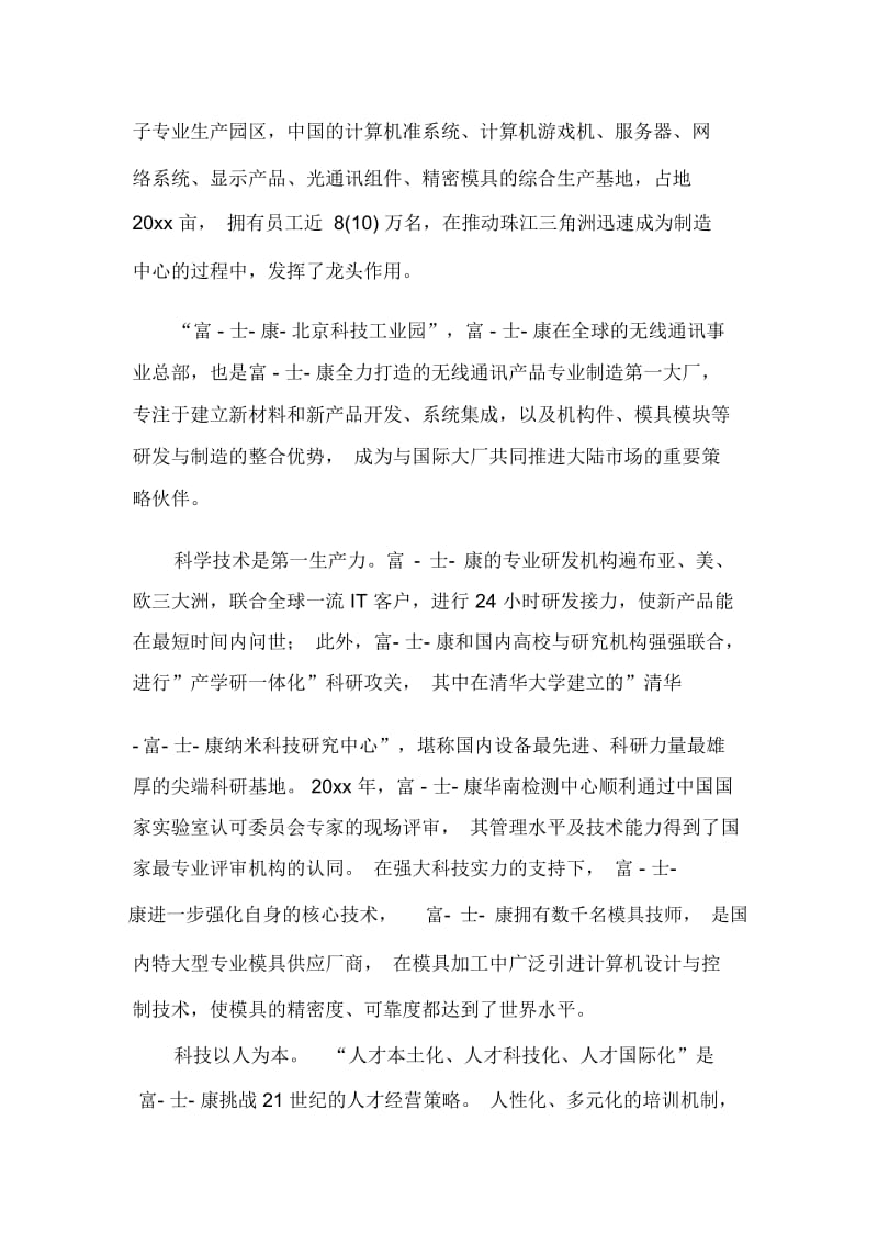 大学生产性实习总结.docx_第3页