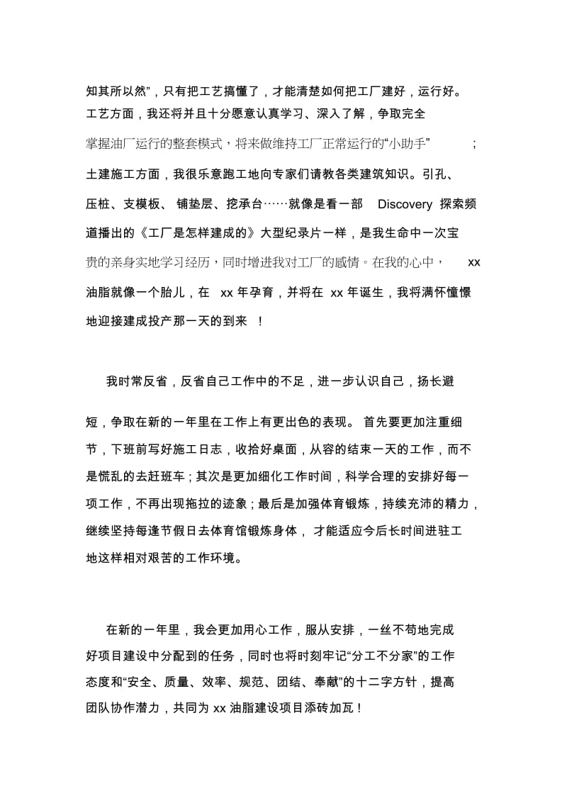 油脂公司新员工个人年终工作总结.docx_第2页