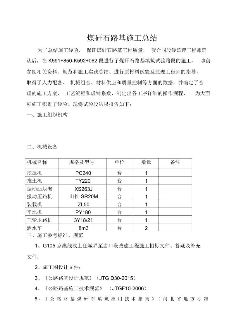 煤矸石路基施工总结.docx_第3页