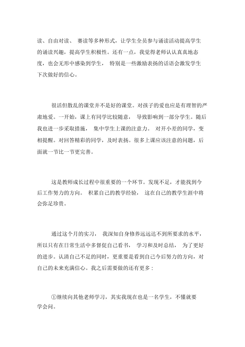 大学生中学实习工作总结与反思.docx_第2页