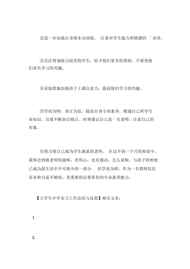 大学生中学实习工作总结与反思.docx_第3页