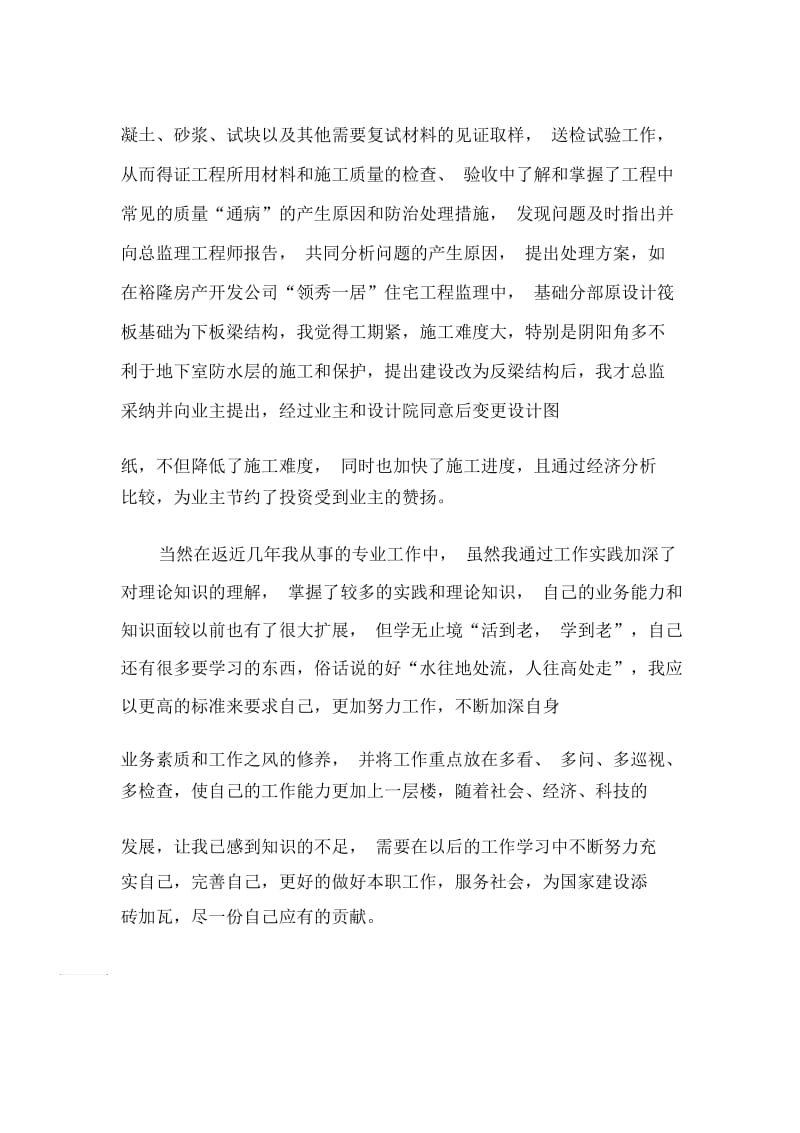 监理工程师专业技术个人工作总结范文2020.docx_第2页