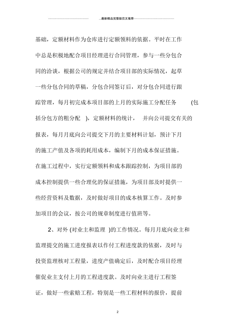 月小结怎么写？公司部门个人月度精编工作总结.docx_第2页