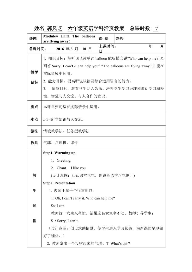 2020春外研社版英语六下Module4Unit1Theballoonsareflyingawayword教案.doc_第1页