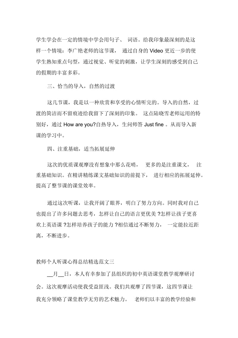 教师个人听课心得总结精选范文.docx_第3页