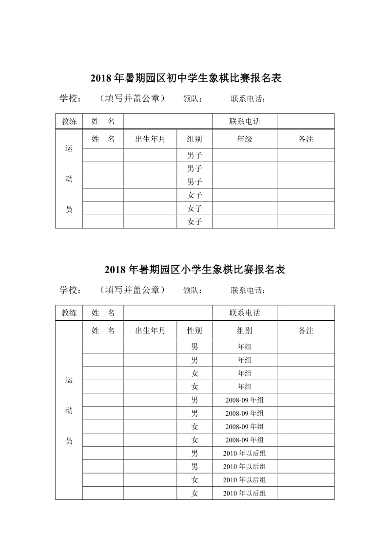 2020年暑期园区中小学生象棋围棋比赛规程.DOC_第2页